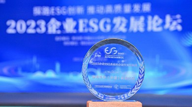 新普京888.3app入选“2023企业ESG杰出社会责任实践案例”，助力打造社会与生态共融共赢